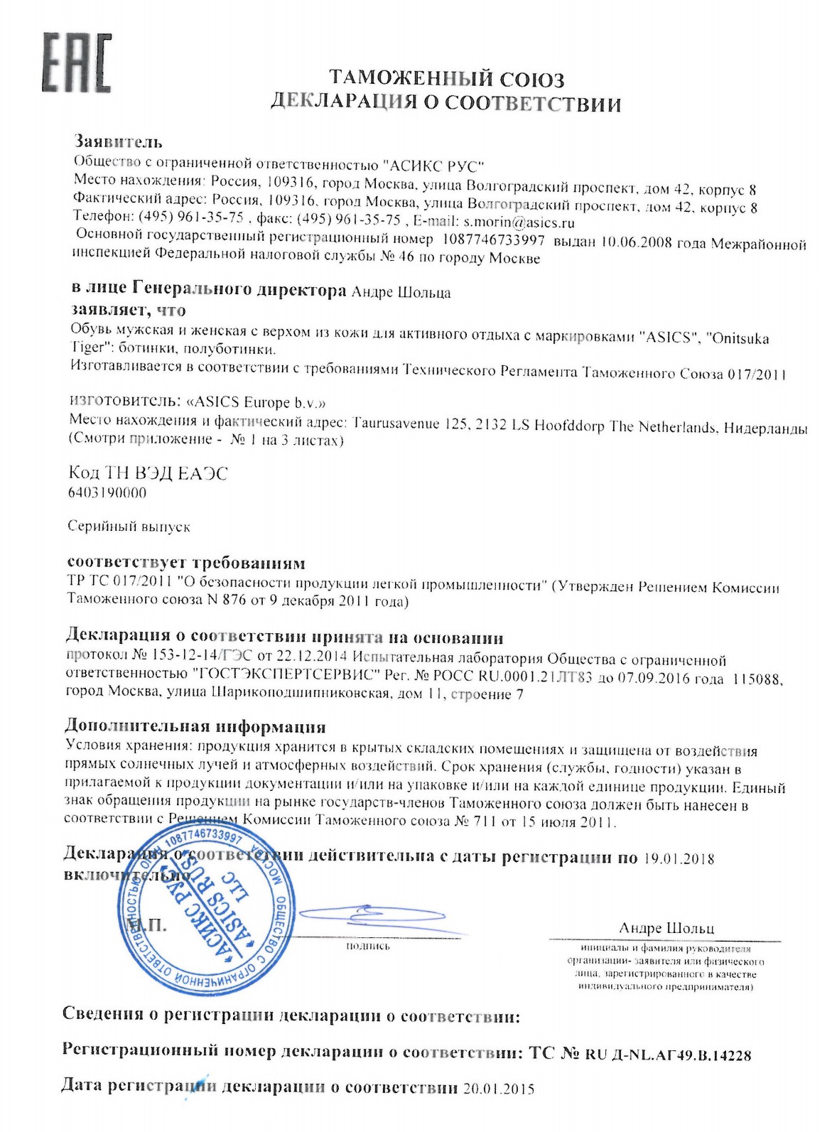 Декларация соответствия на резиновую обувь